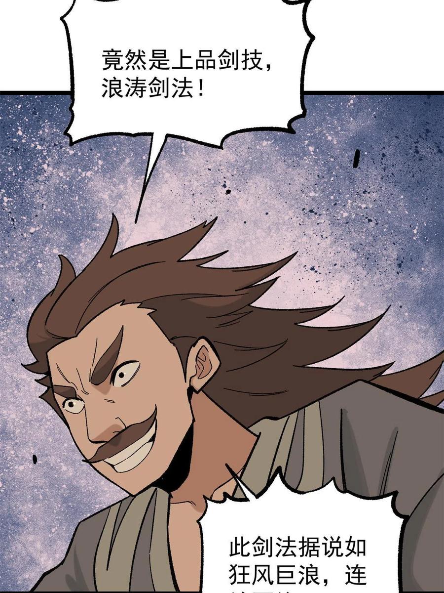 《万古最强宗》163 他们太能装了 第36页