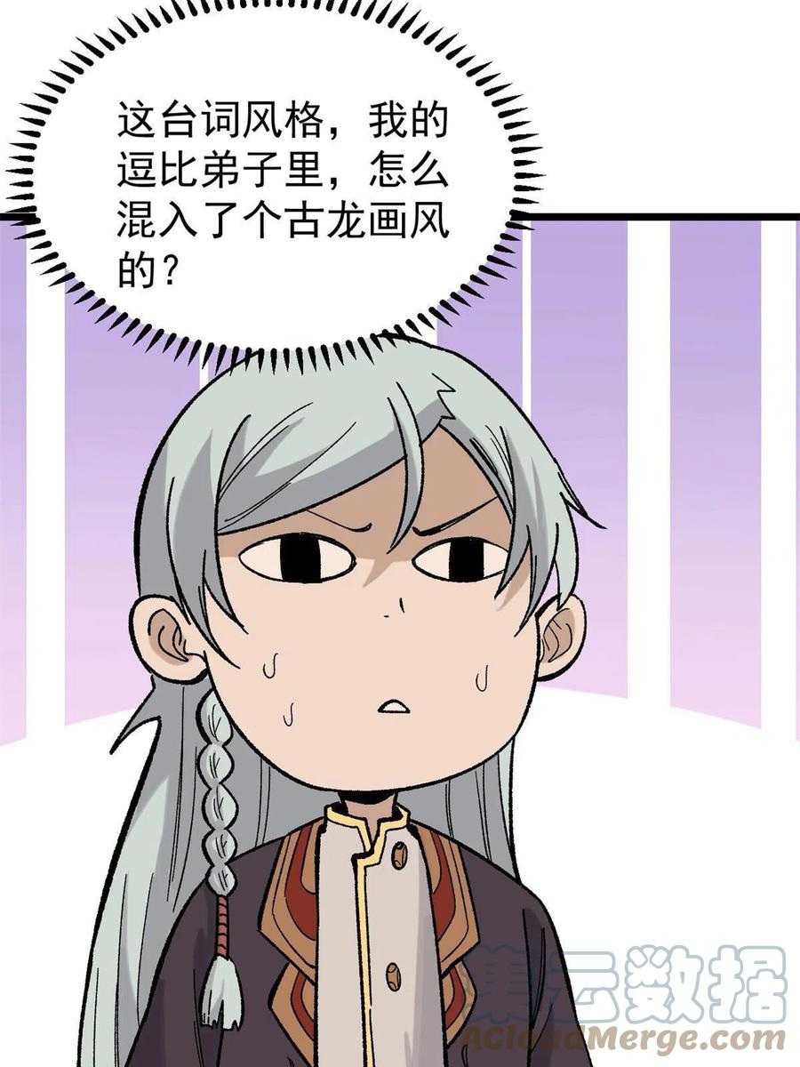 《万古最强宗》163 他们太能装了 第28页