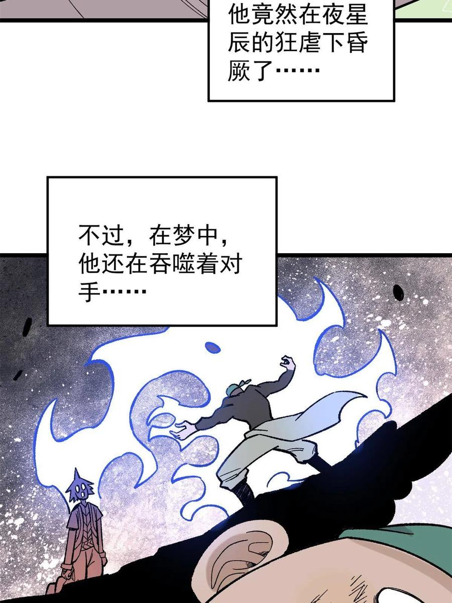 《万古最强宗》163 他们太能装了 第5页