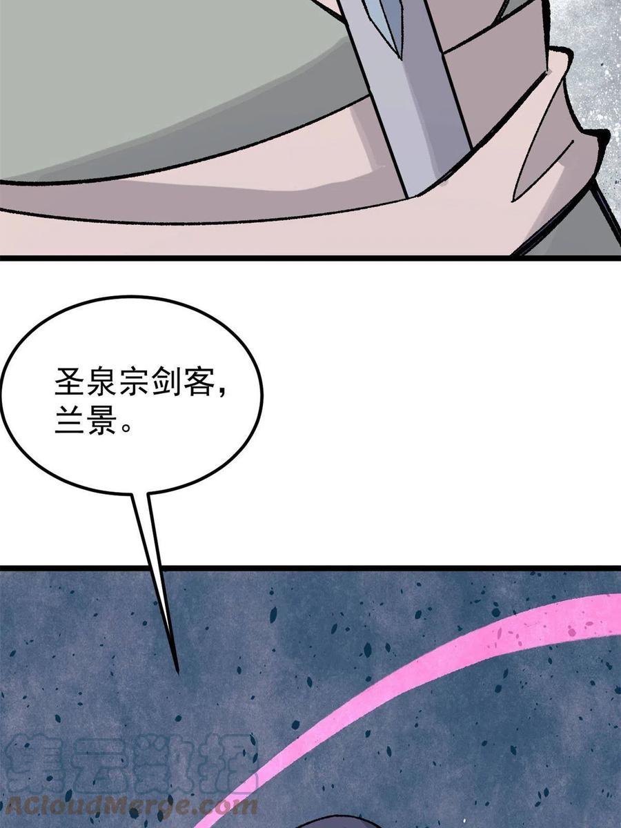 《万古最强宗》163 他们太能装了 第13页