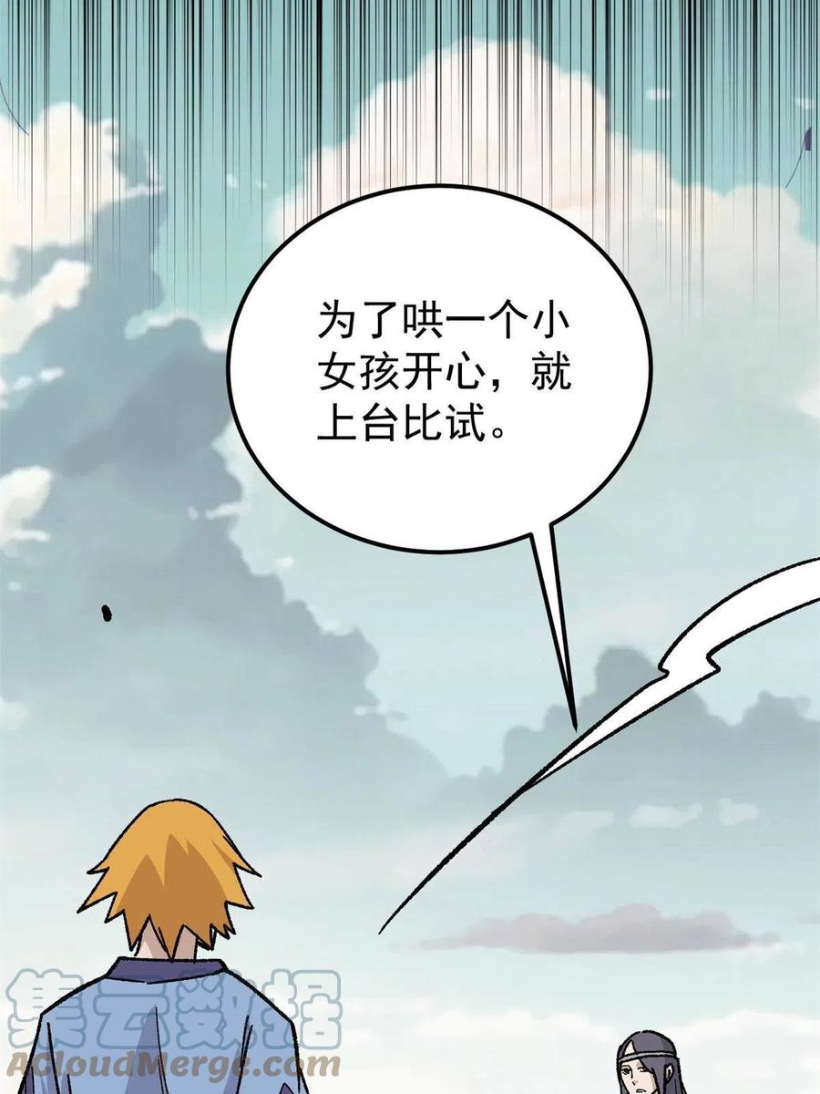 《万古最强宗》163 他们太能装了 第22页
