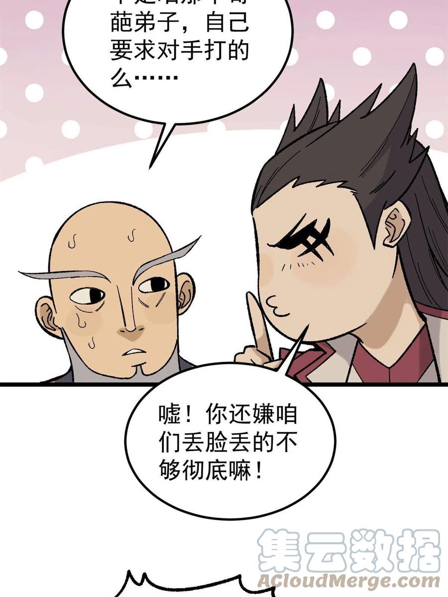 《万古最强宗》163 他们太能装了 第10页