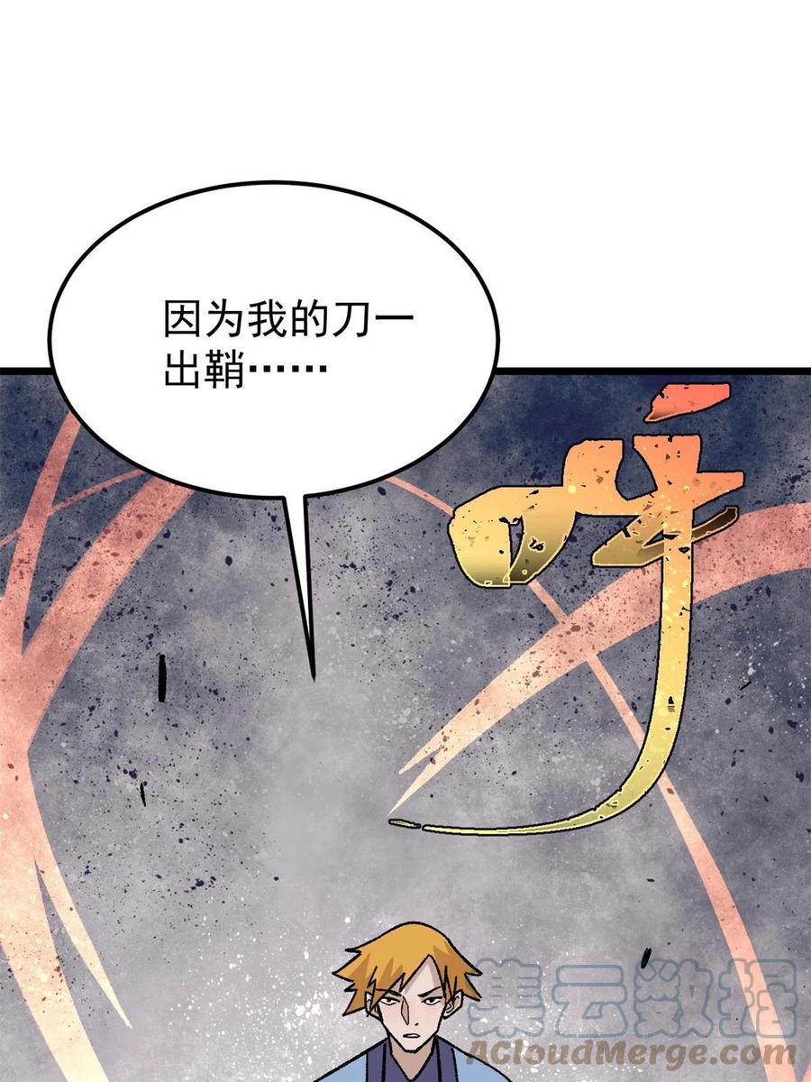 《万古最强宗》163 他们太能装了 第25页