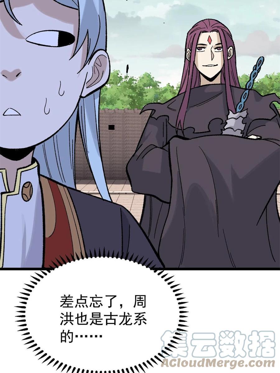《万古最强宗》163 他们太能装了 第31页