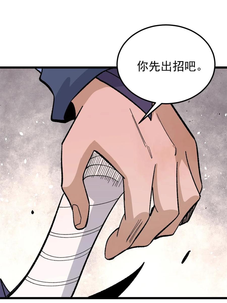 《万古最强宗》163 他们太能装了 第24页