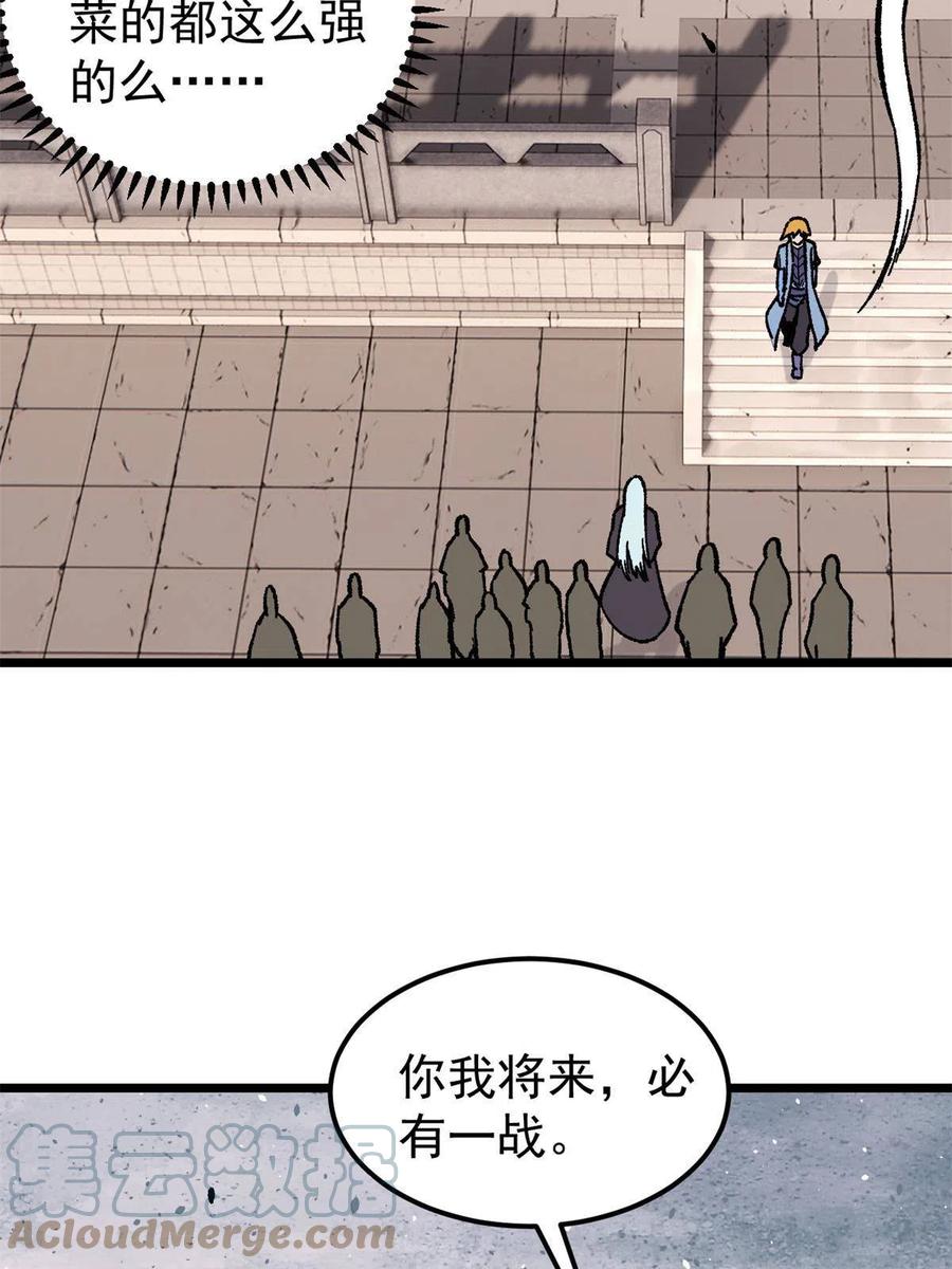 《万古最强宗》163 他们太能装了 第64页