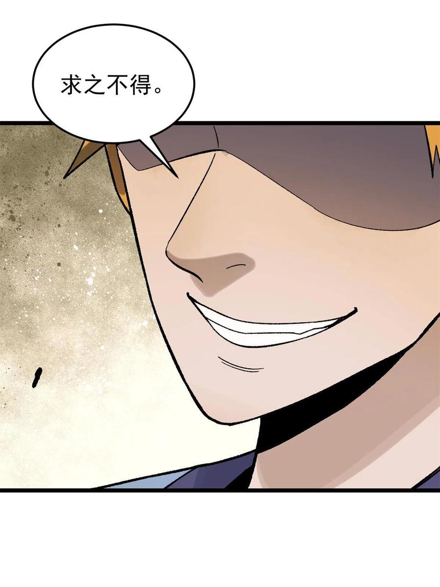 《万古最强宗》163 他们太能装了 第66页
