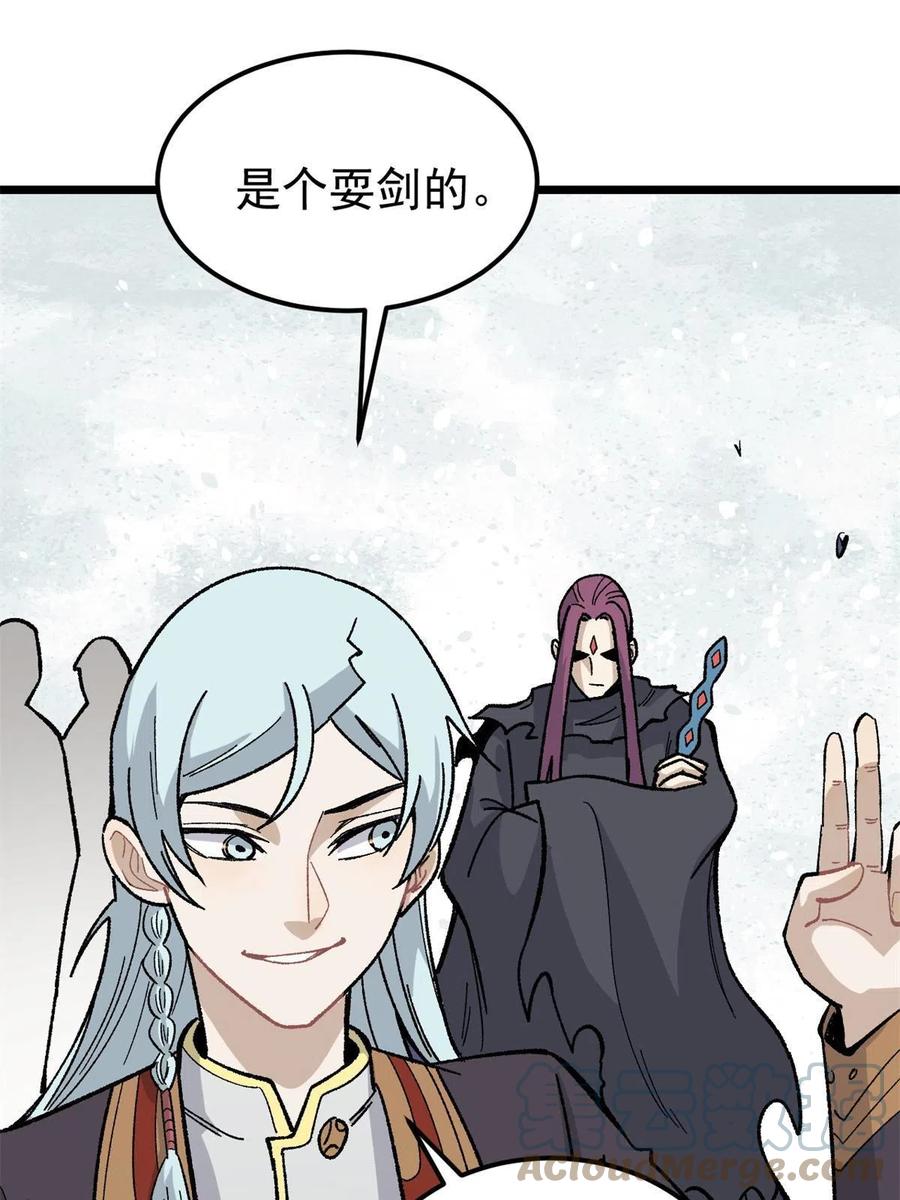 《万古最强宗》163 他们太能装了 第16页