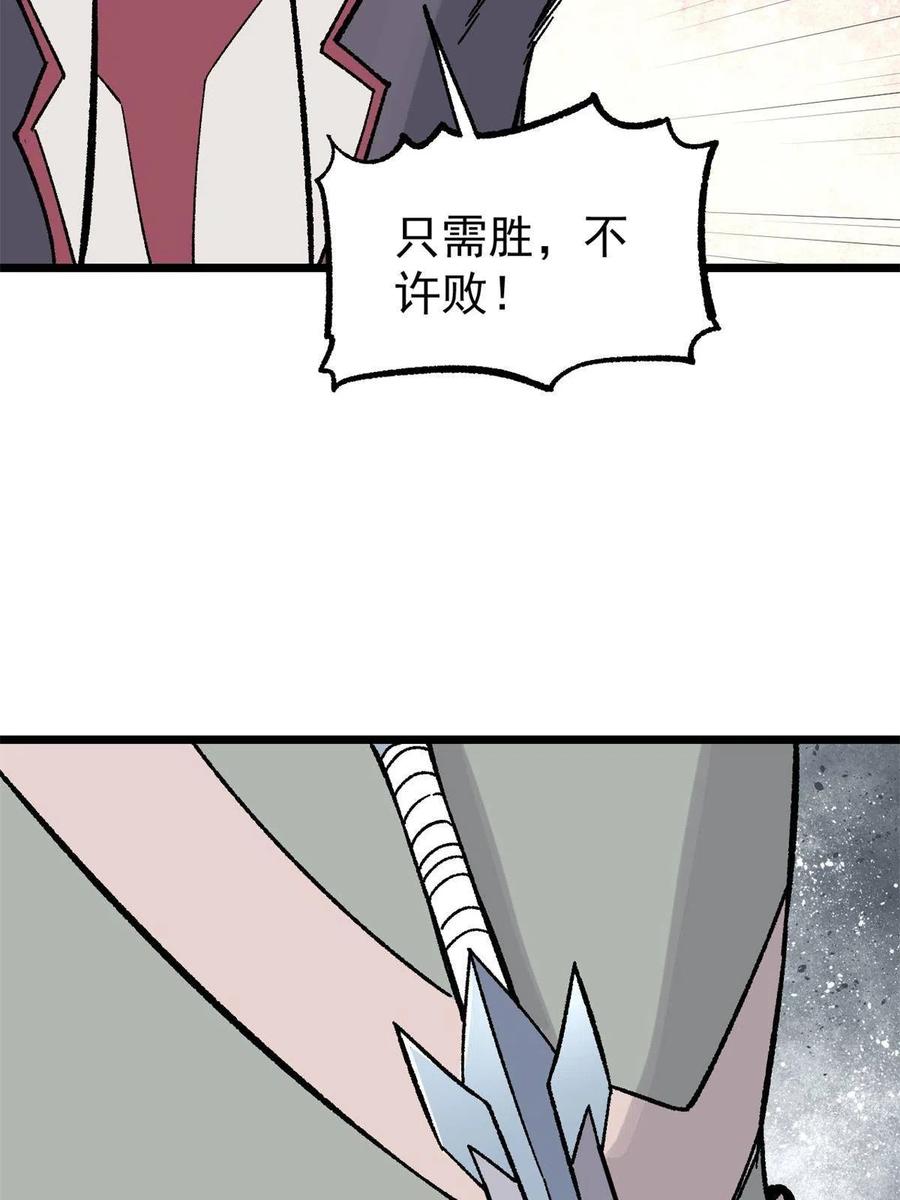 《万古最强宗》163 他们太能装了 第12页