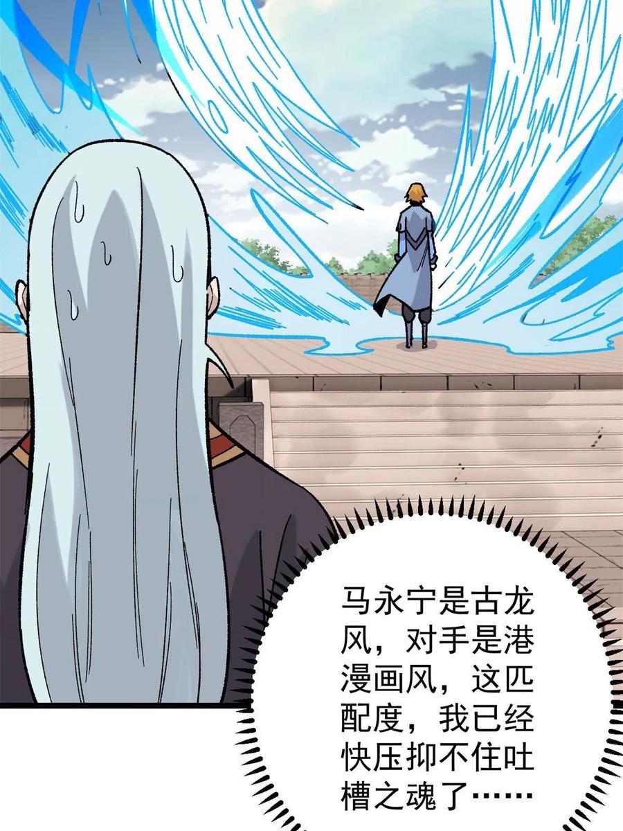 《万古最强宗》163 他们太能装了 第44页