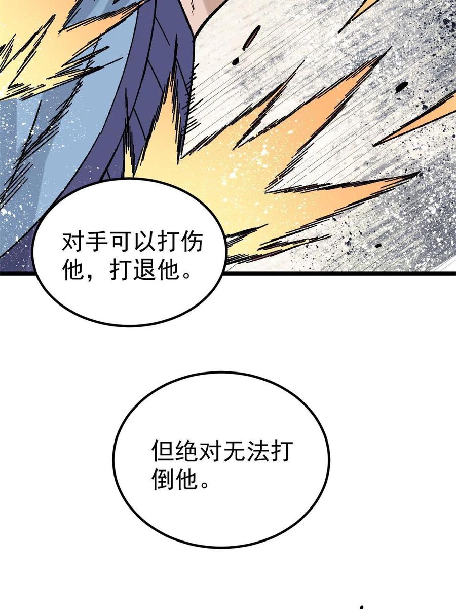 《万古最强宗》164 对，我巨抗揍 第46页