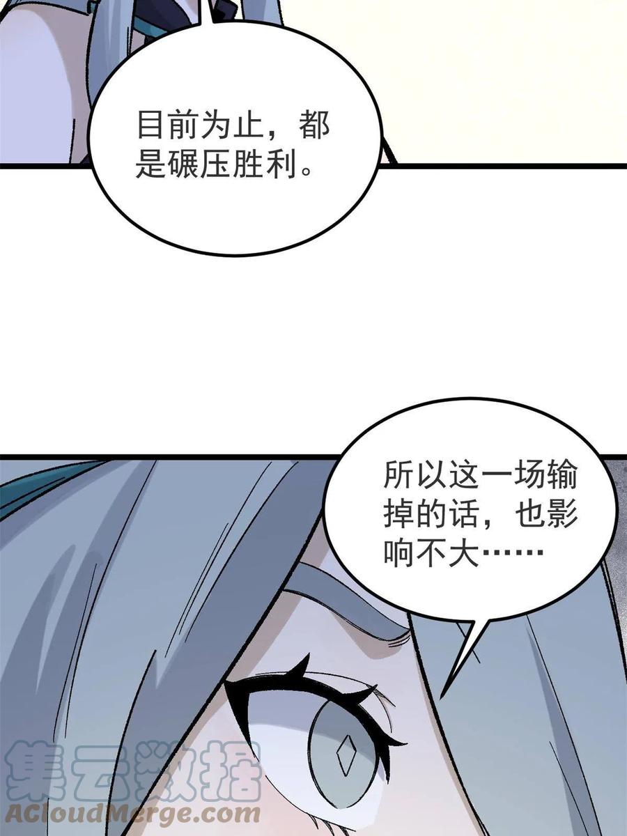 《万古最强宗》164 对，我巨抗揍 第3页