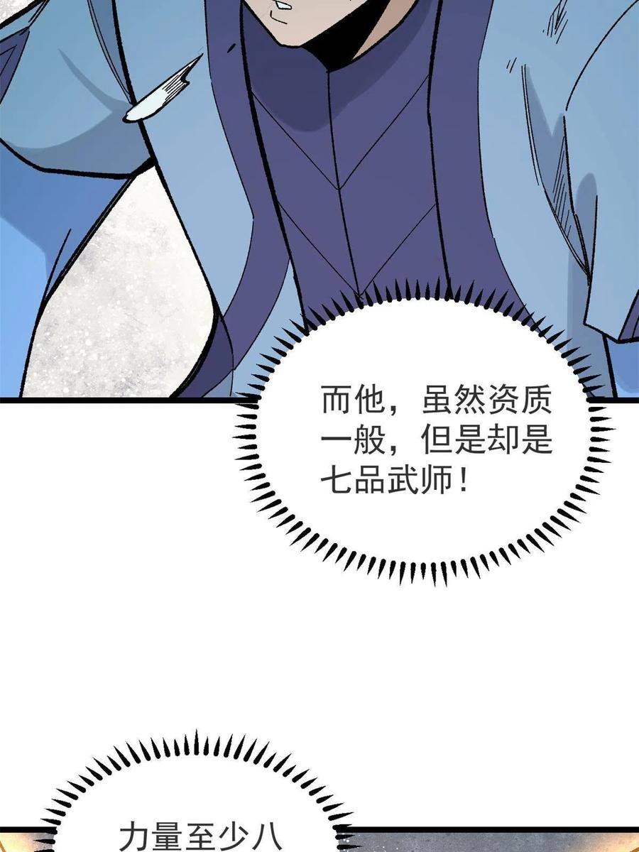 《万古最强宗》164 对，我巨抗揍 第11页