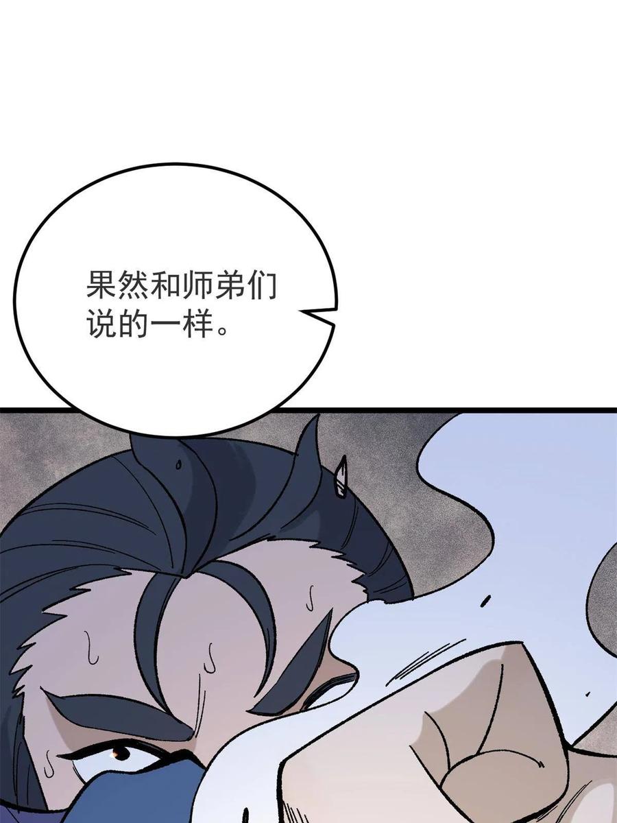 《万古最强宗》164 对，我巨抗揍 第20页