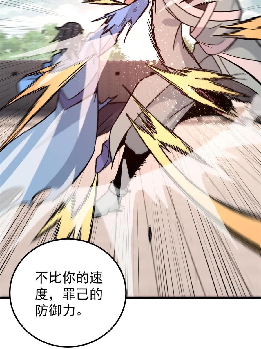 《万古最强宗》164 对，我巨抗揍 第44页