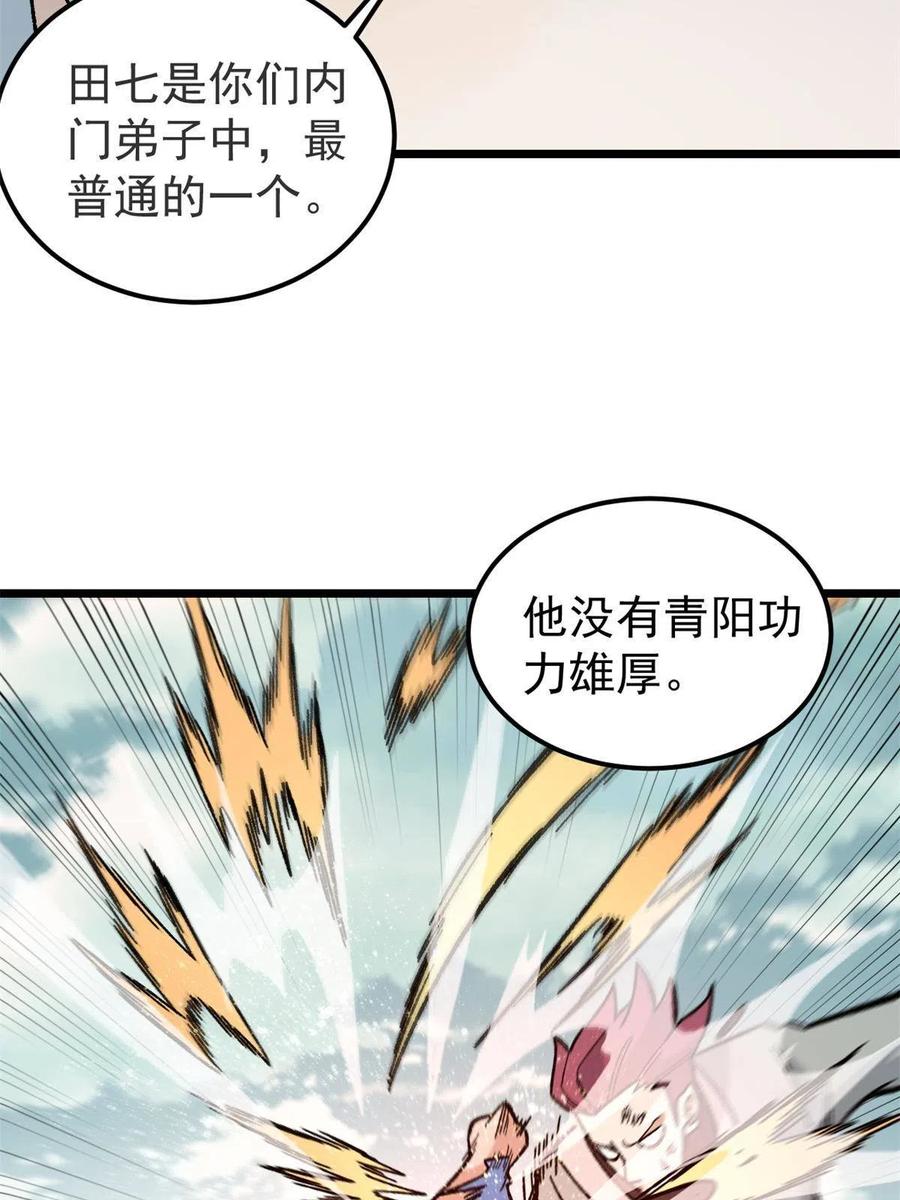 《万古最强宗》164 对，我巨抗揍 第43页