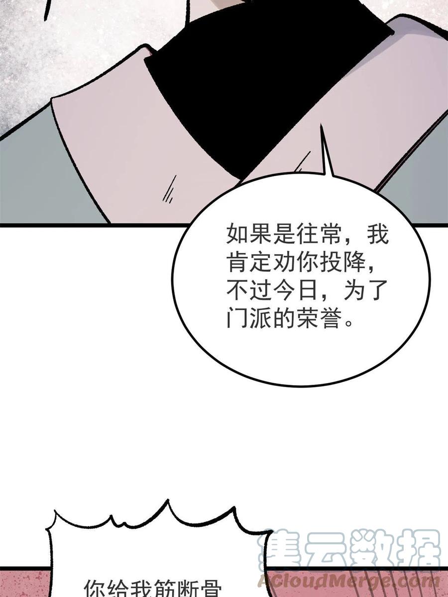 《万古最强宗》164 对，我巨抗揍 第15页
