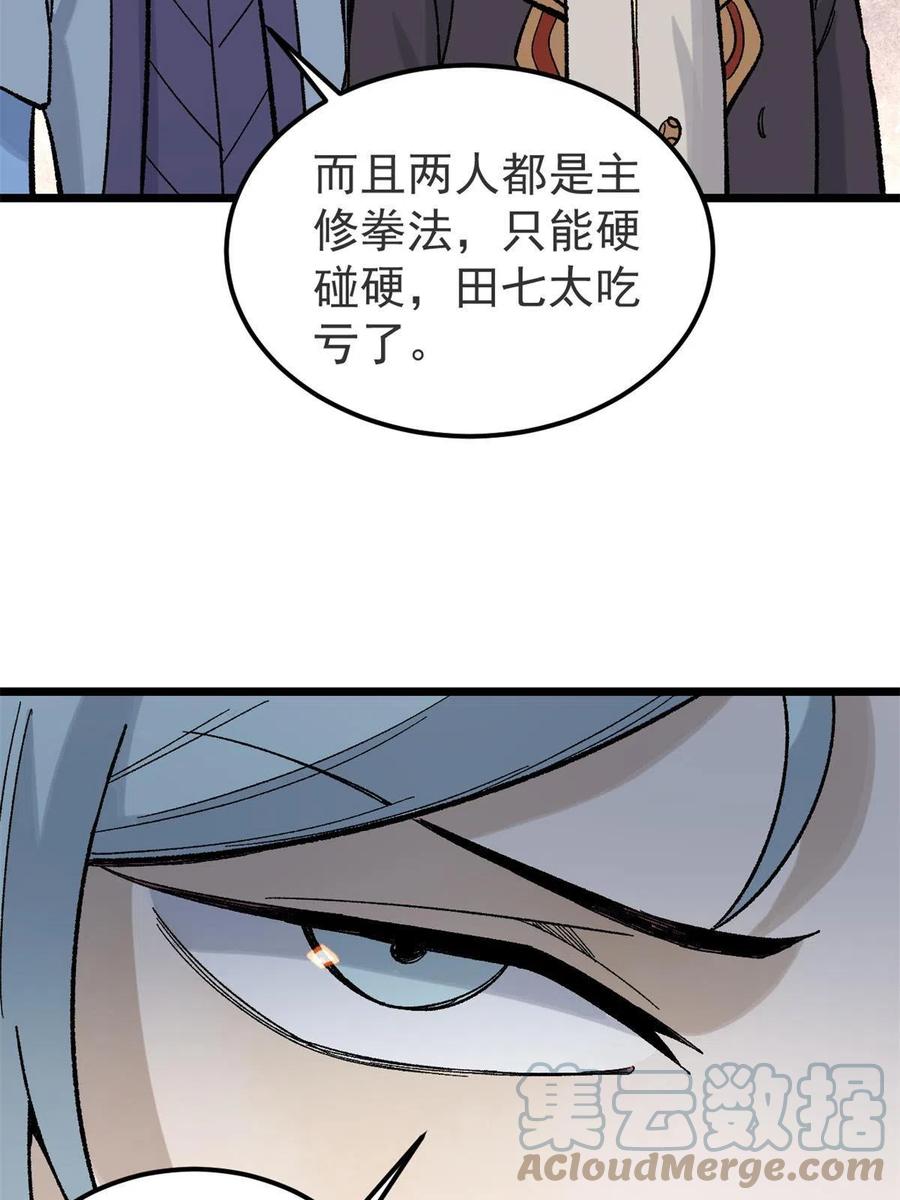《万古最强宗》164 对，我巨抗揍 第42页