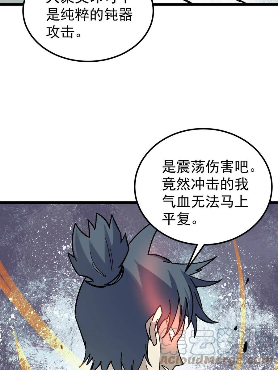 《万古最强宗》165 情敌挑衅 第49页