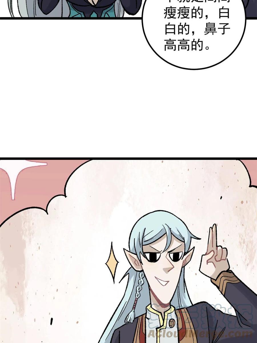 《万古最强宗》165 情敌挑衅 第16页
