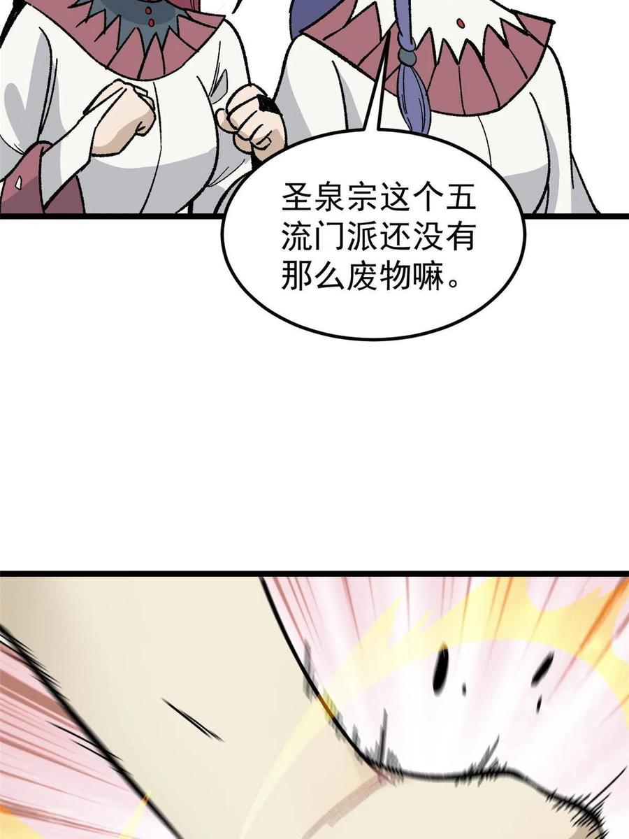 《万古最强宗》165 情敌挑衅 第44页