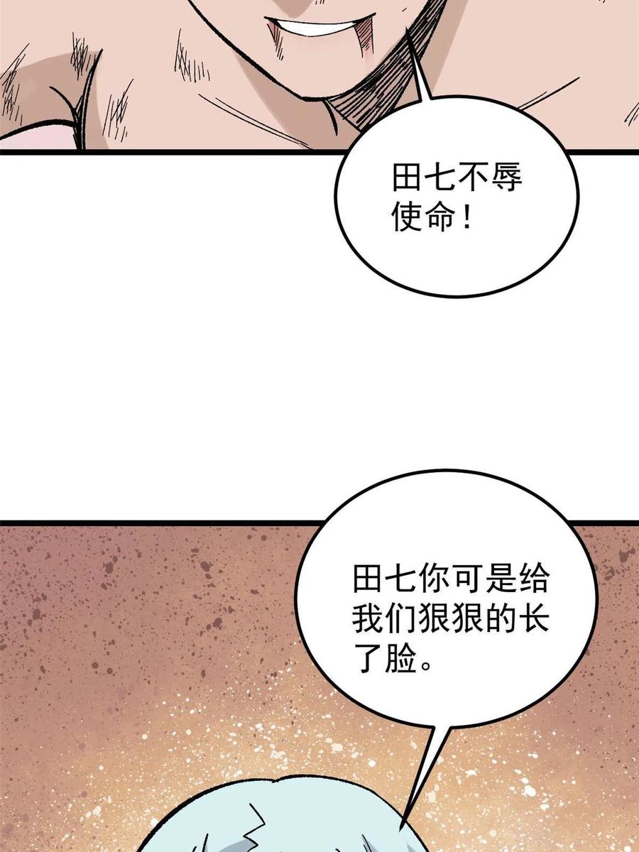 《万古最强宗》165 情敌挑衅 第6页