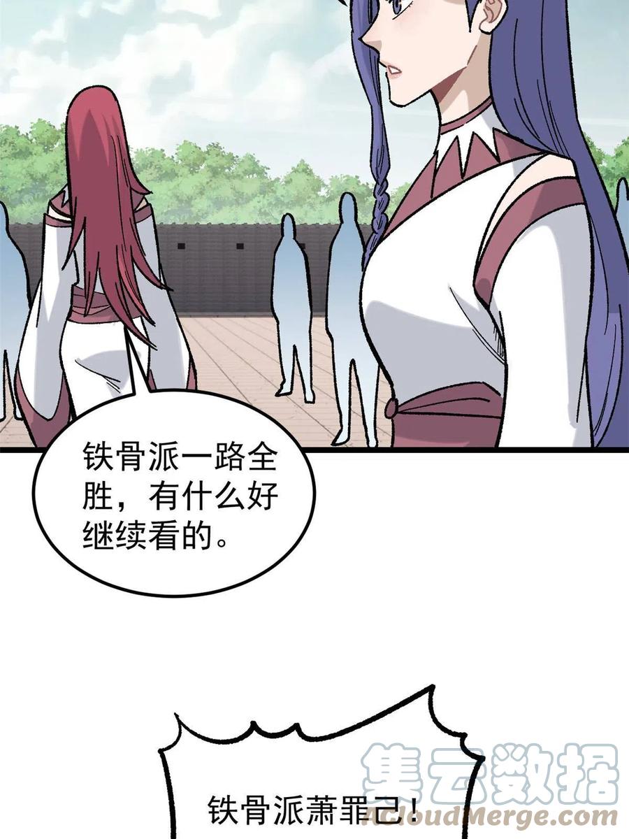 《万古最强宗》165 情敌挑衅 第22页