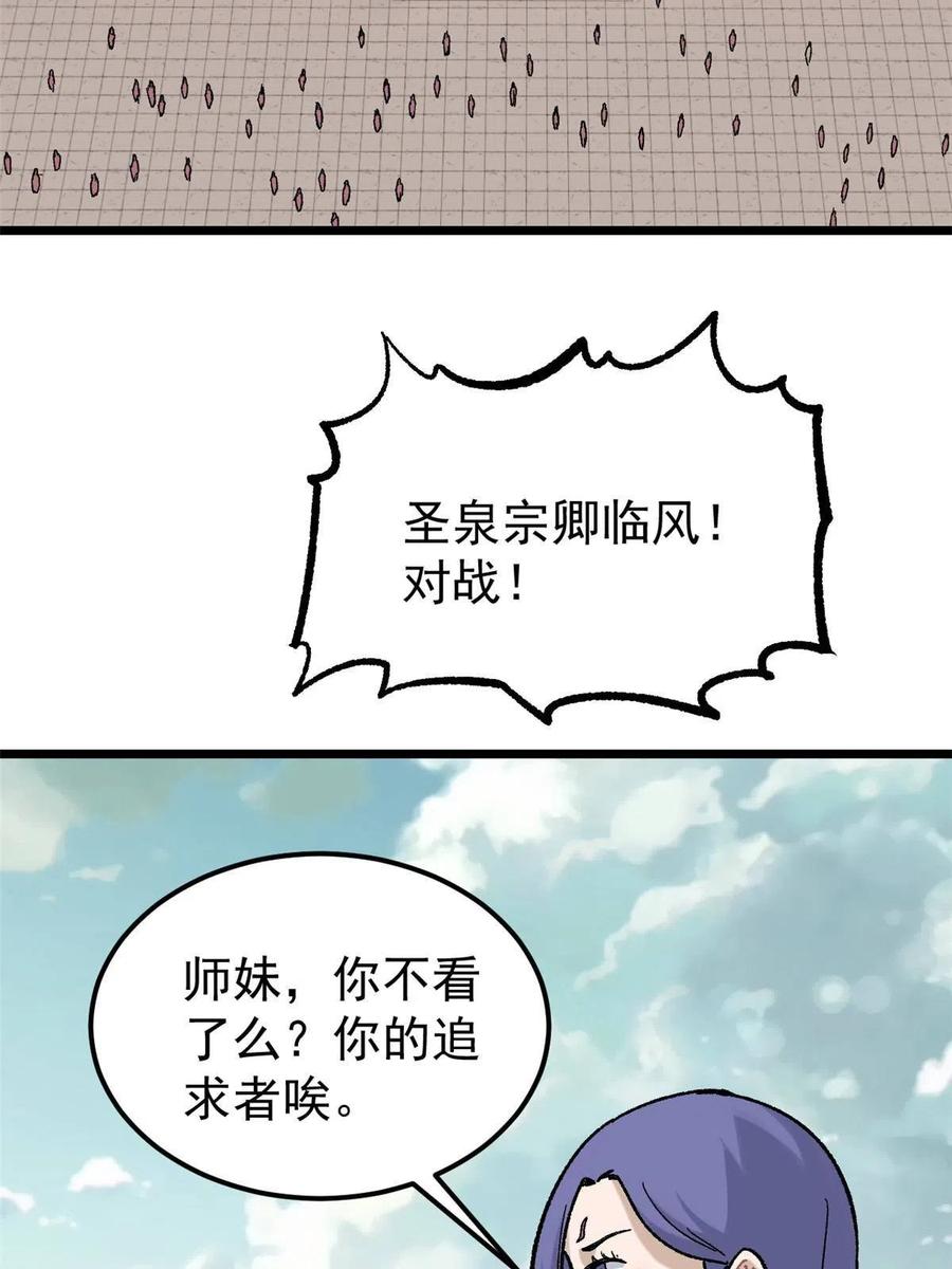 《万古最强宗》165 情敌挑衅 第21页