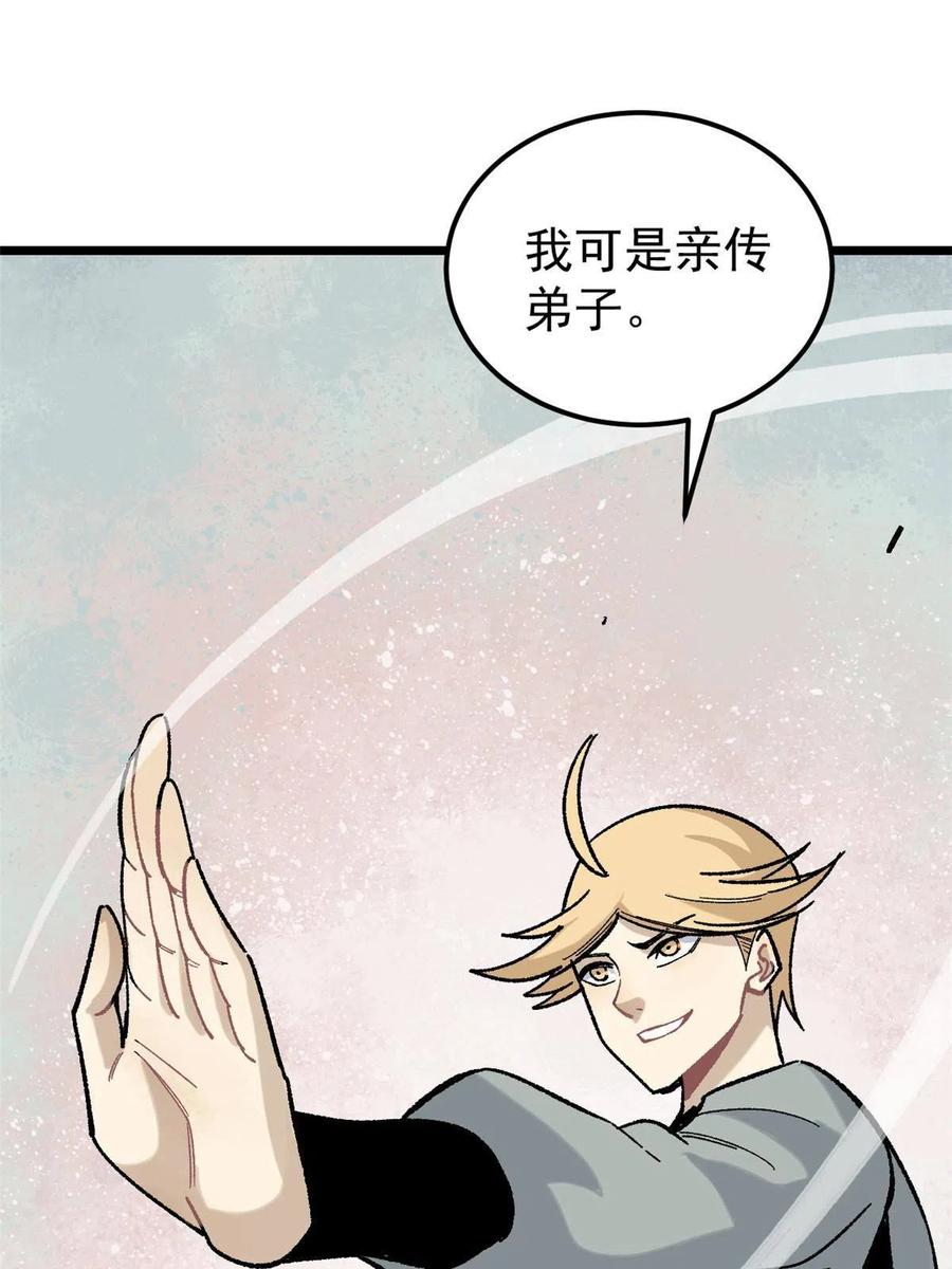 《万古最强宗》165 情敌挑衅 第27页