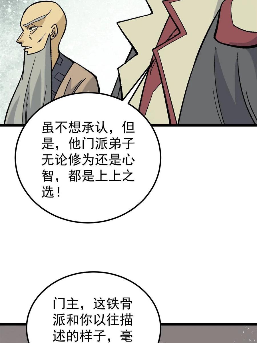 《万古最强宗》165 情敌挑衅 第11页