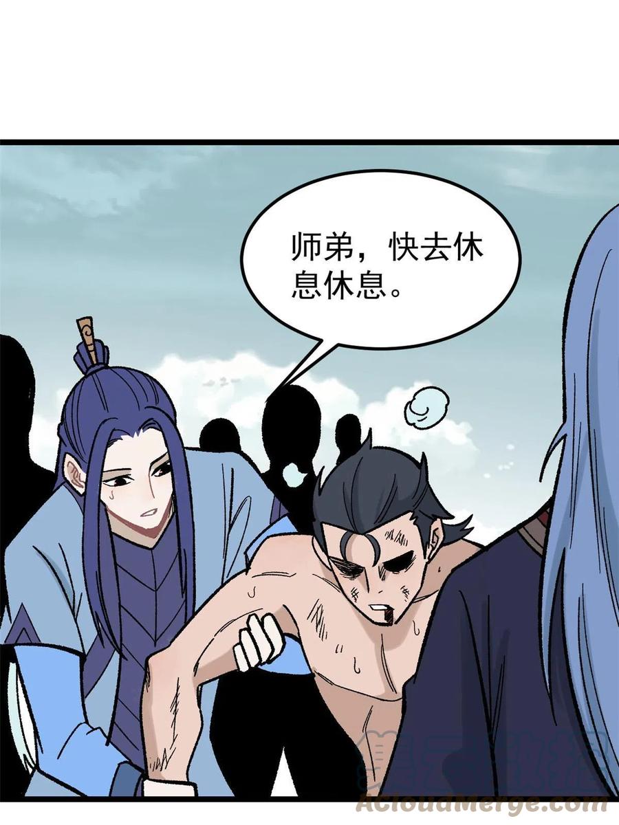 《万古最强宗》165 情敌挑衅 第4页