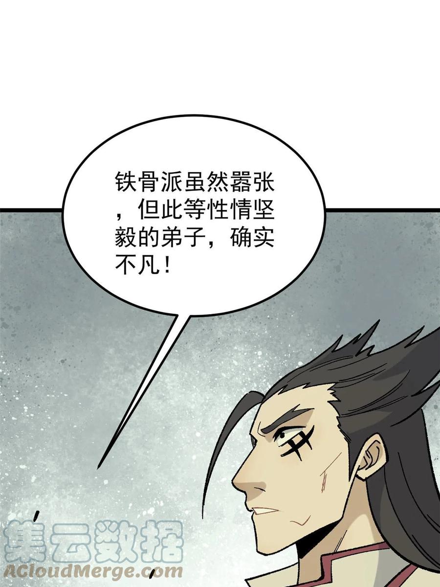 《万古最强宗》165 情敌挑衅 第10页
