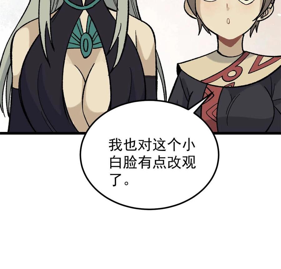 《万古最强宗》165 情敌挑衅 第14页