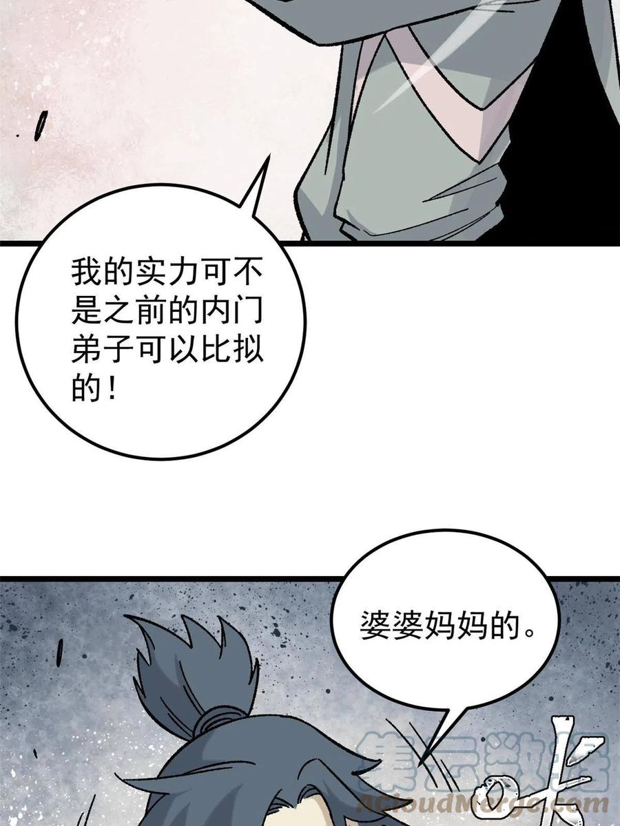 《万古最强宗》165 情敌挑衅 第28页