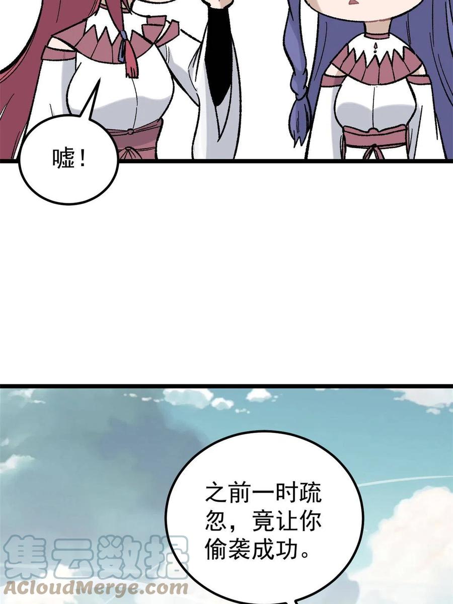 《万古最强宗》165 情敌挑衅 第25页