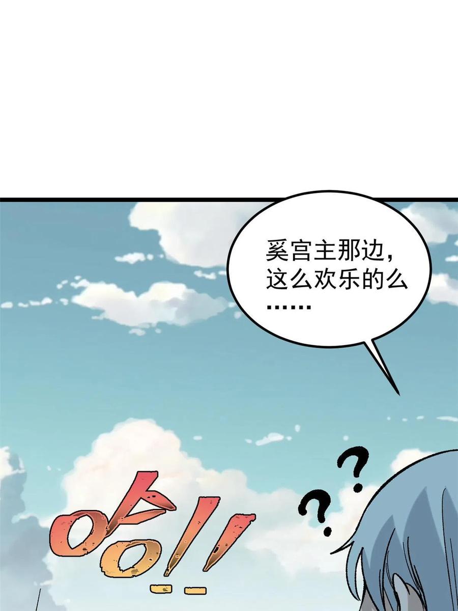 《万古最强宗》165 情敌挑衅 第18页
