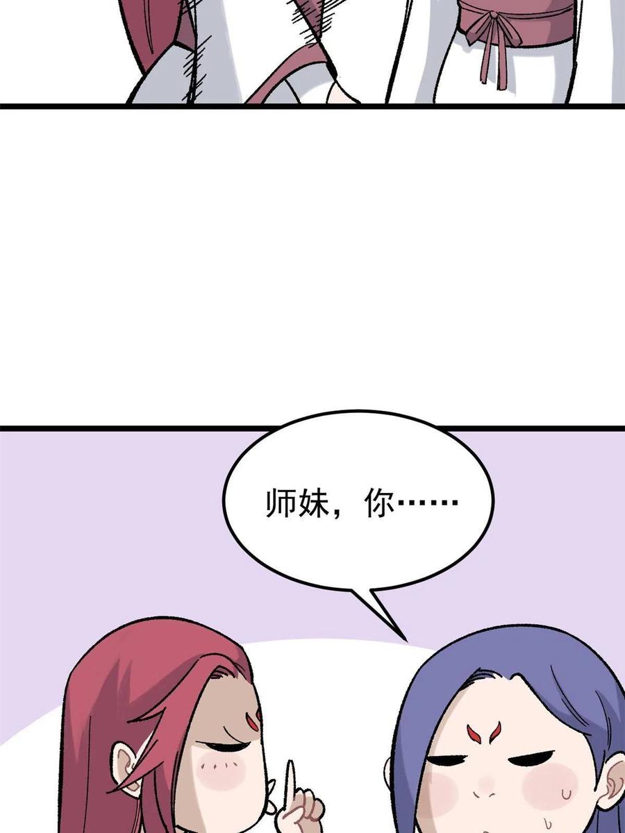 《万古最强宗》165 情敌挑衅 第24页