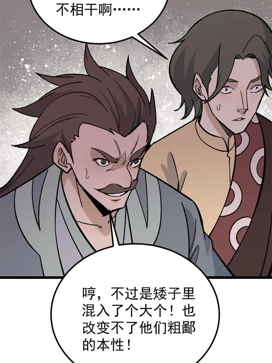 《万古最强宗》165 情敌挑衅 第12页