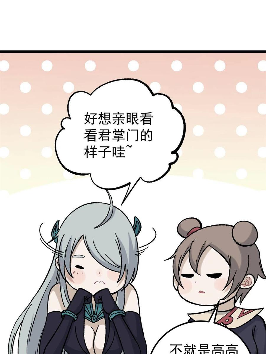 《万古最强宗》165 情敌挑衅 第15页