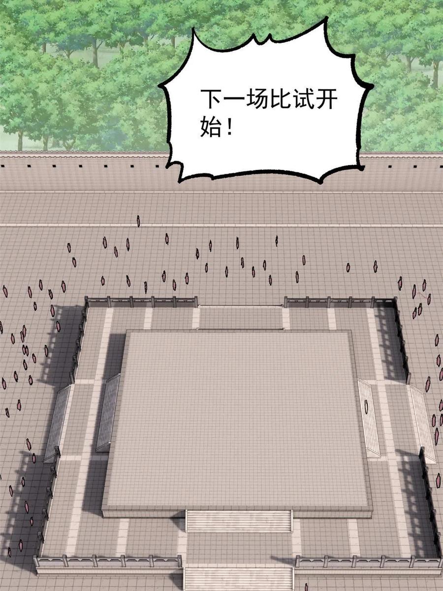 《万古最强宗》165 情敌挑衅 第20页