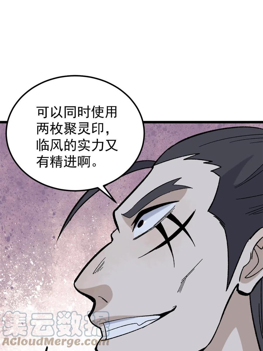 《万古最强宗》165 情敌挑衅 第61页