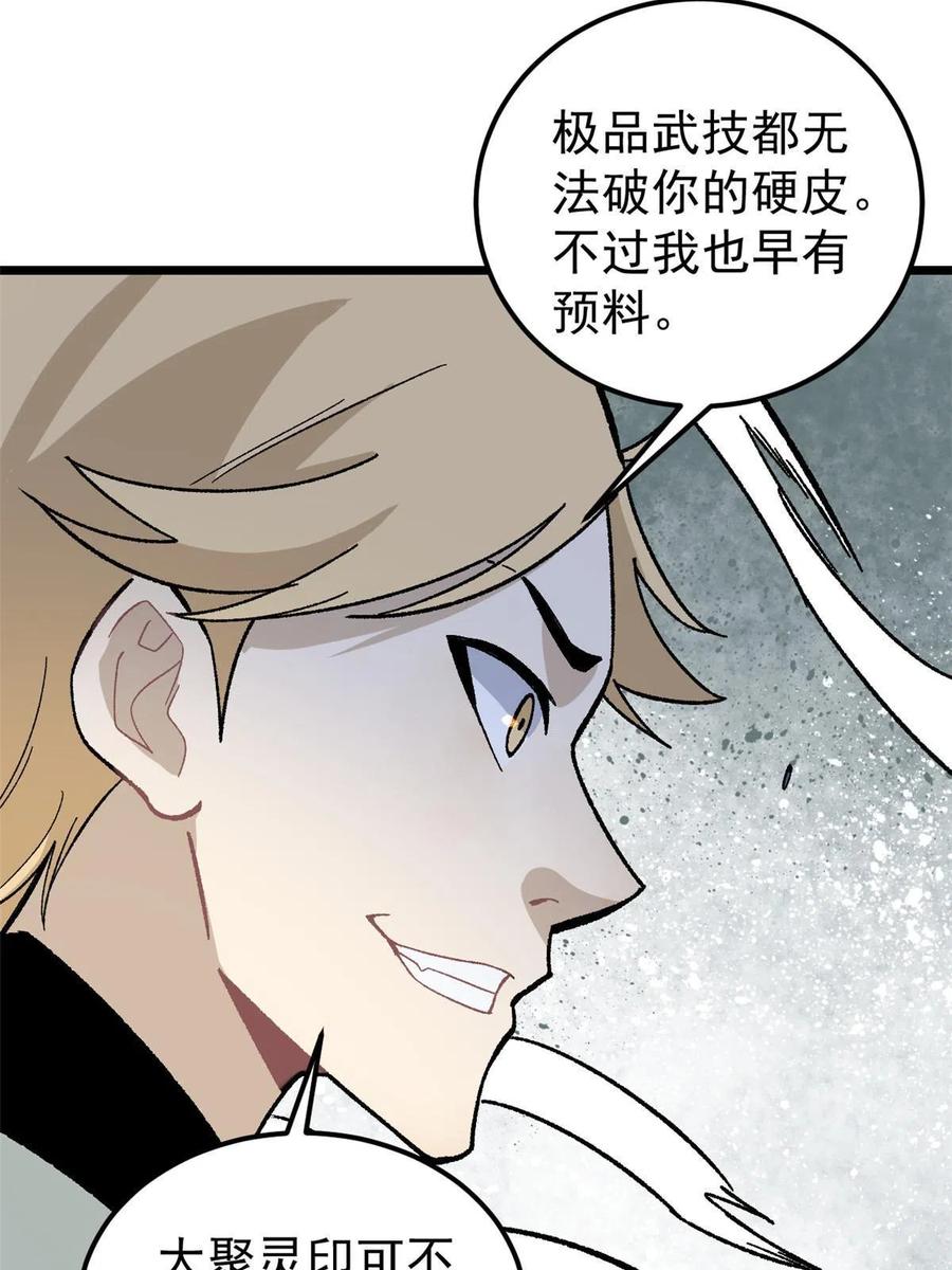《万古最强宗》165 情敌挑衅 第48页