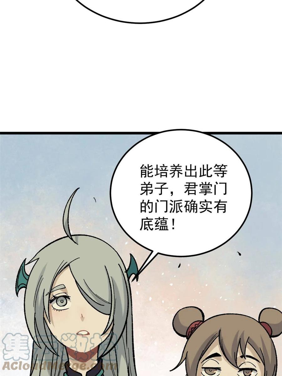 《万古最强宗》165 情敌挑衅 第13页