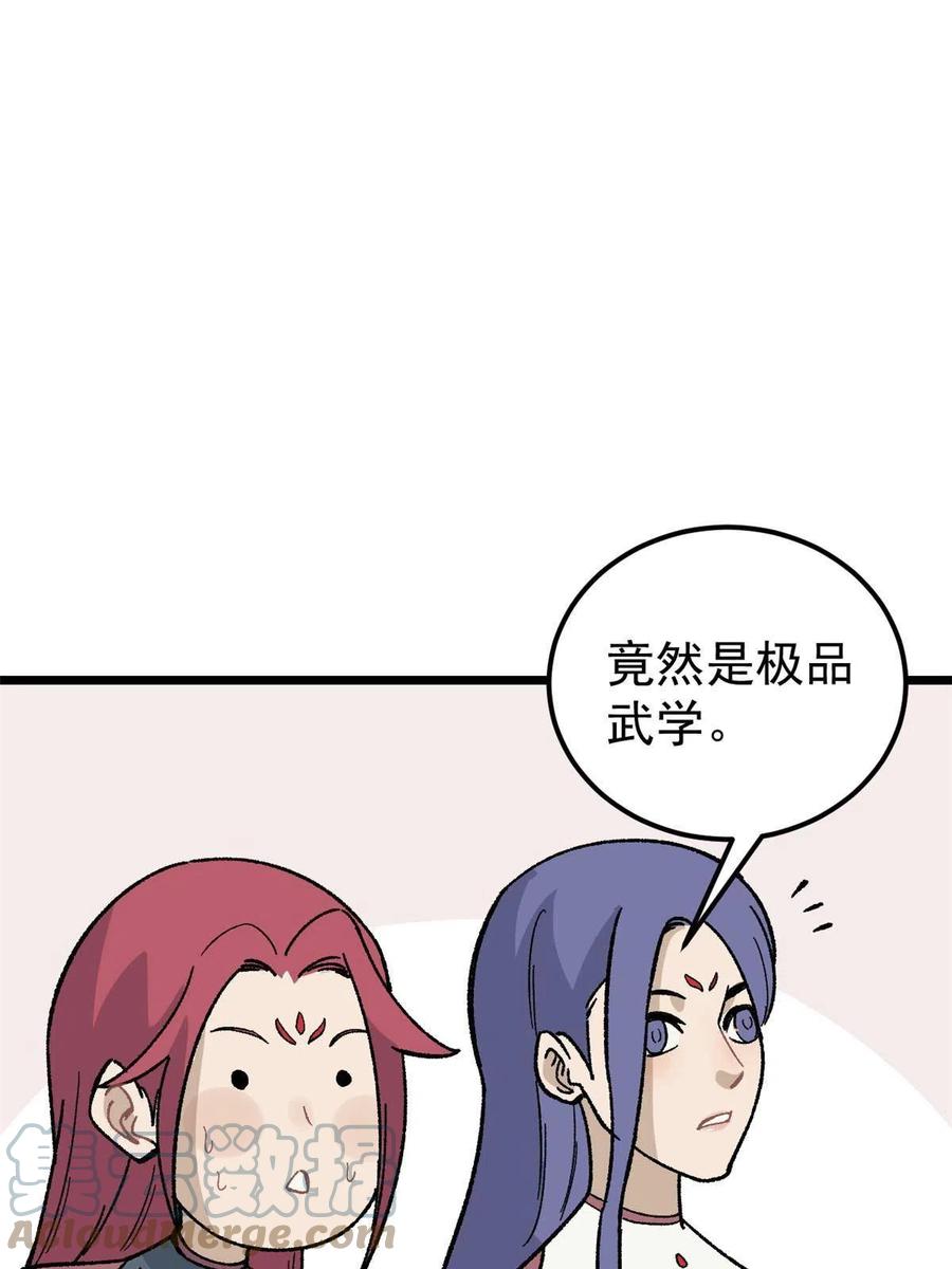《万古最强宗》165 情敌挑衅 第43页