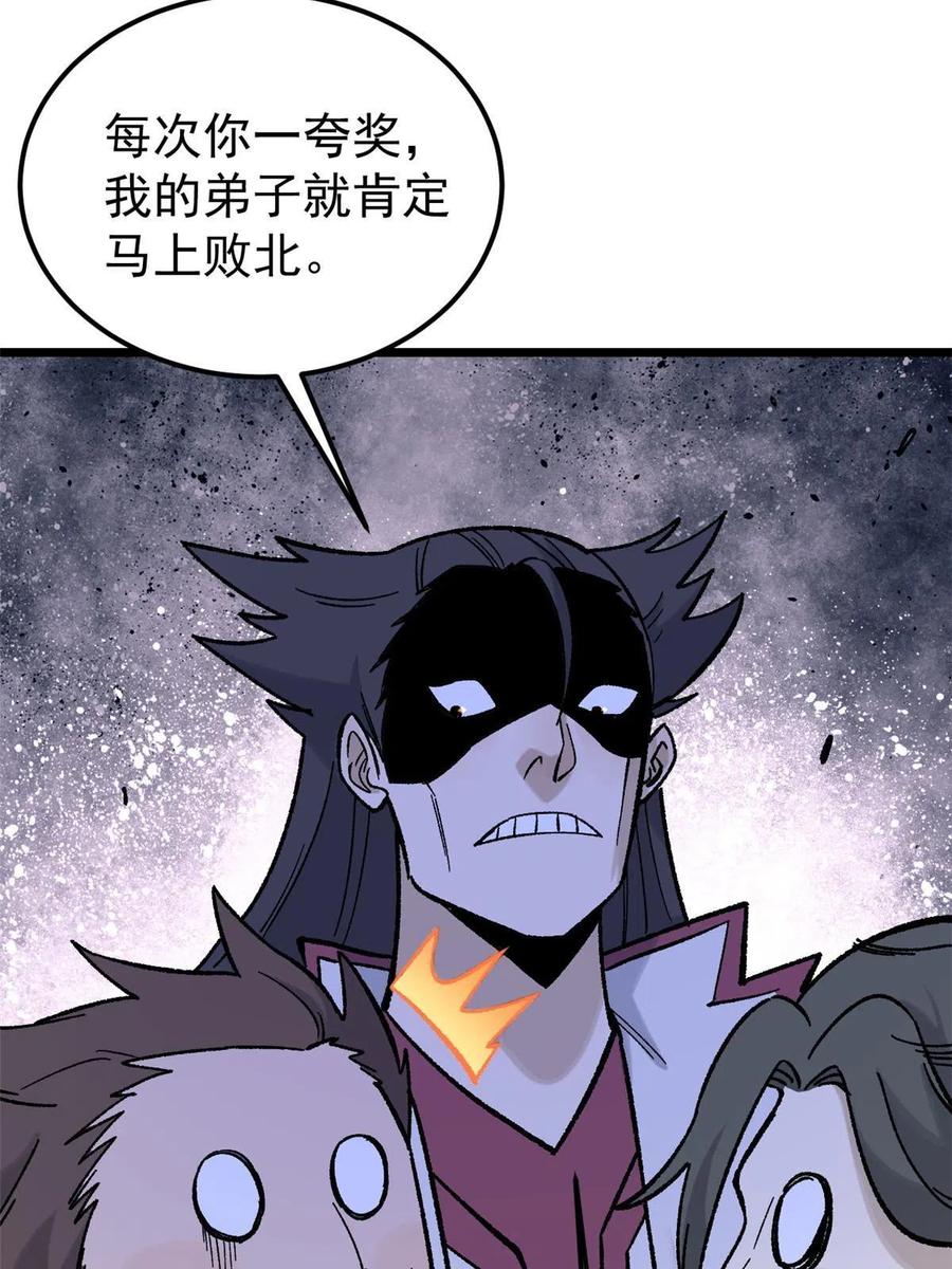 《万古最强宗》166 黄毛必须死 第36页