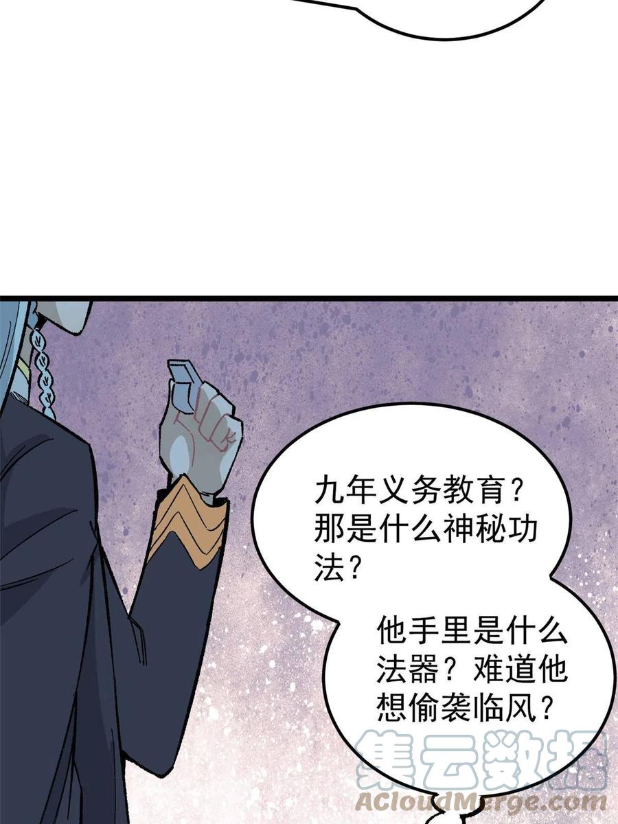 《万古最强宗》166 黄毛必须死 第43页