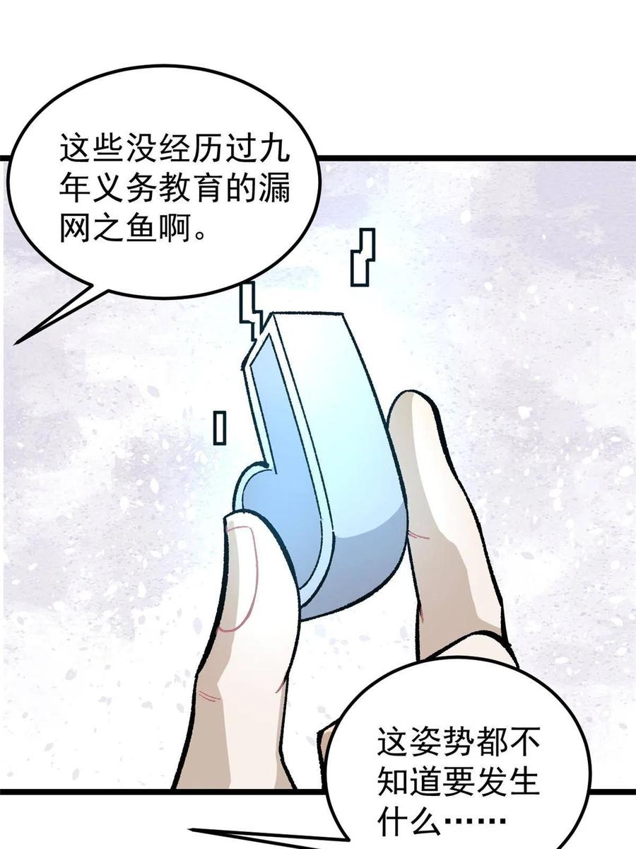 《万古最强宗》166 黄毛必须死 第42页