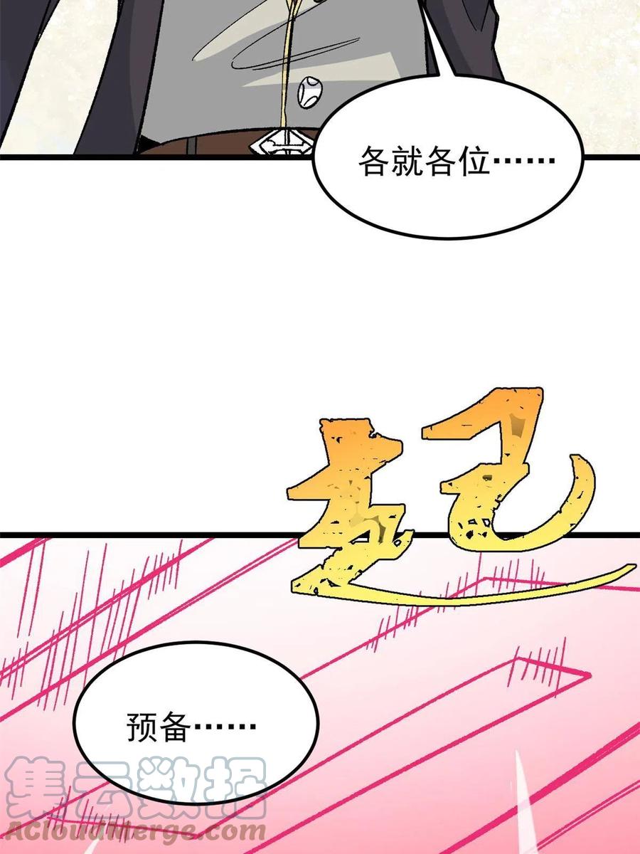 《万古最强宗》166 黄毛必须死 第46页