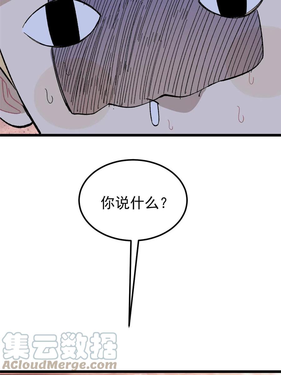 《万古最强宗》166 黄毛必须死 第70页