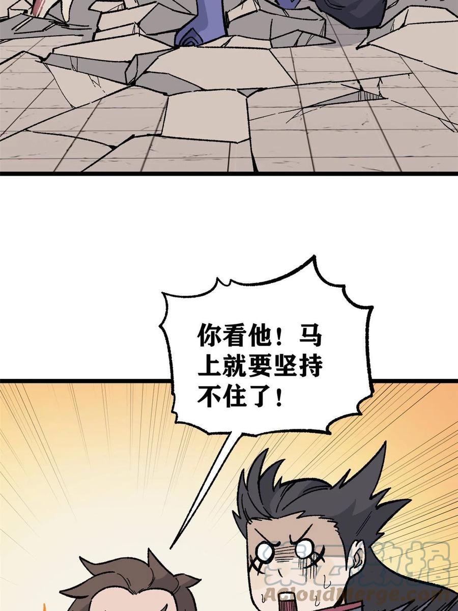 《万古最强宗》166 黄毛必须死 第40页